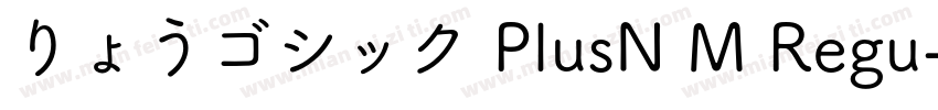 りょうゴシック PlusN M Regu字体转换